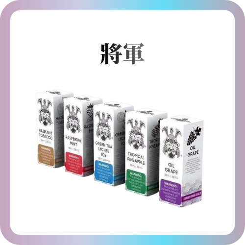 將軍