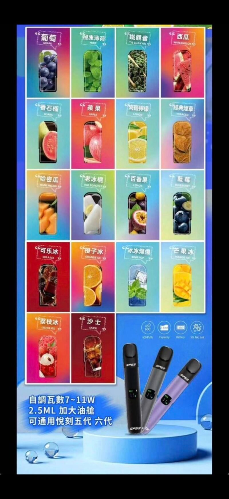 SP6S 主機菸彈 五送一